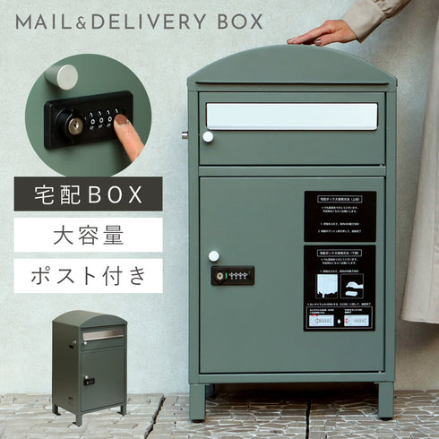 宅配ボックス付きポスト Zita-ジータ-